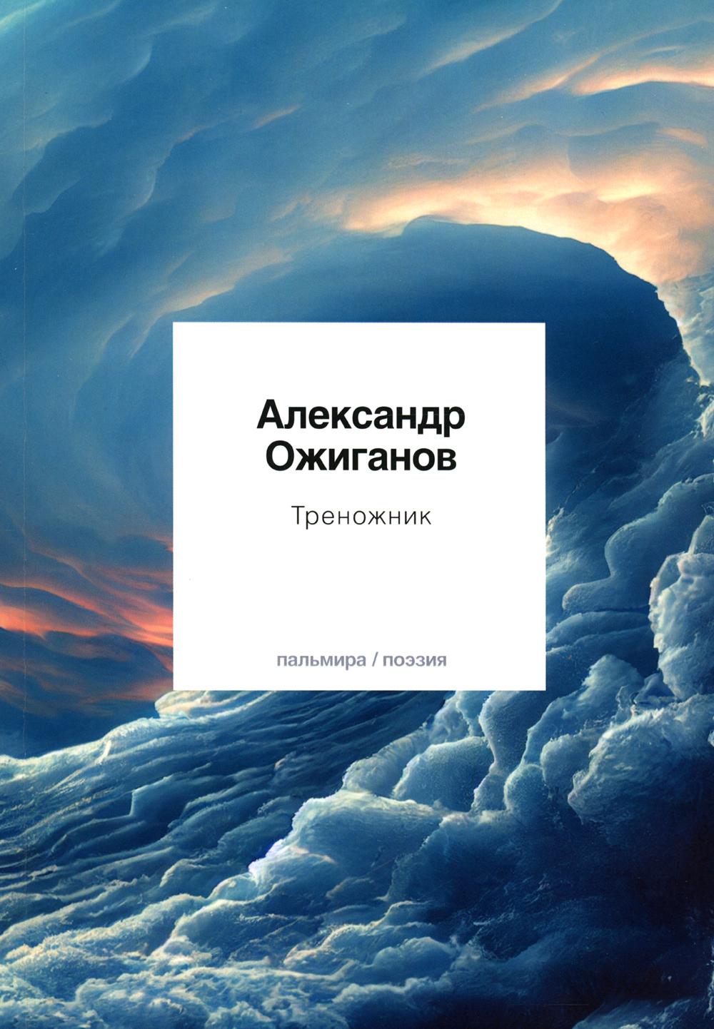 Trenojnik
