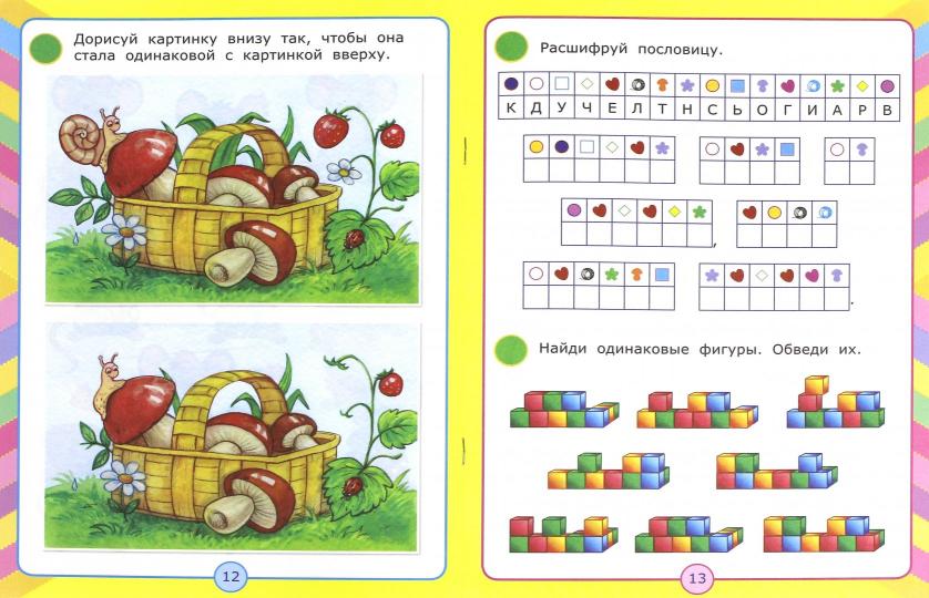 Развитие внимания. Рабочая тетрадь. 5+ Подготовка к школе. /Гаврина. (ФГОС ДО).