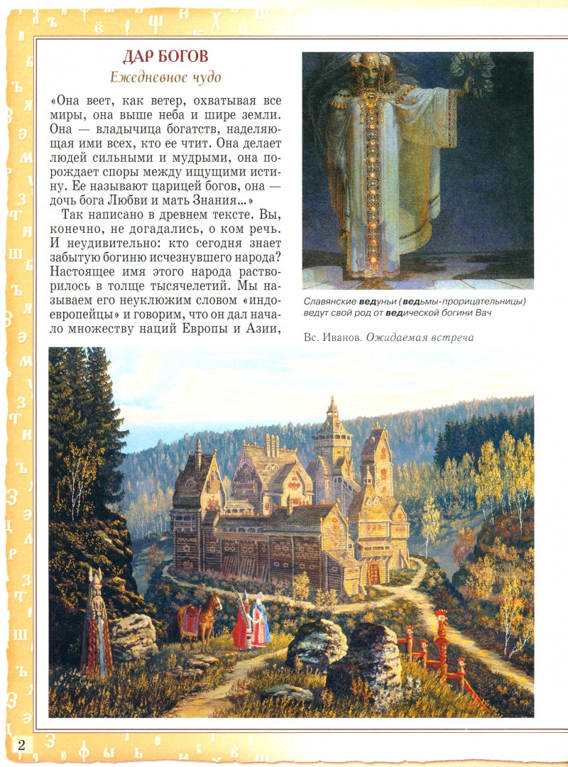 Русский язык. Historique de l'histoire