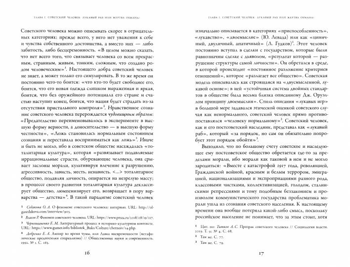 Эпоха добродетелей: после советской морали