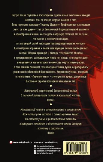 Переплетения