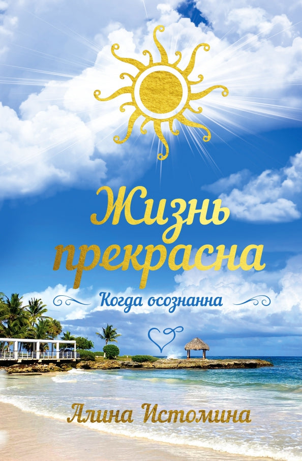 C'est vrai. Когда осознанна