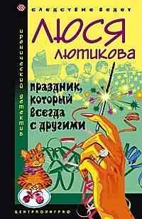 Праздник который всегда с другими