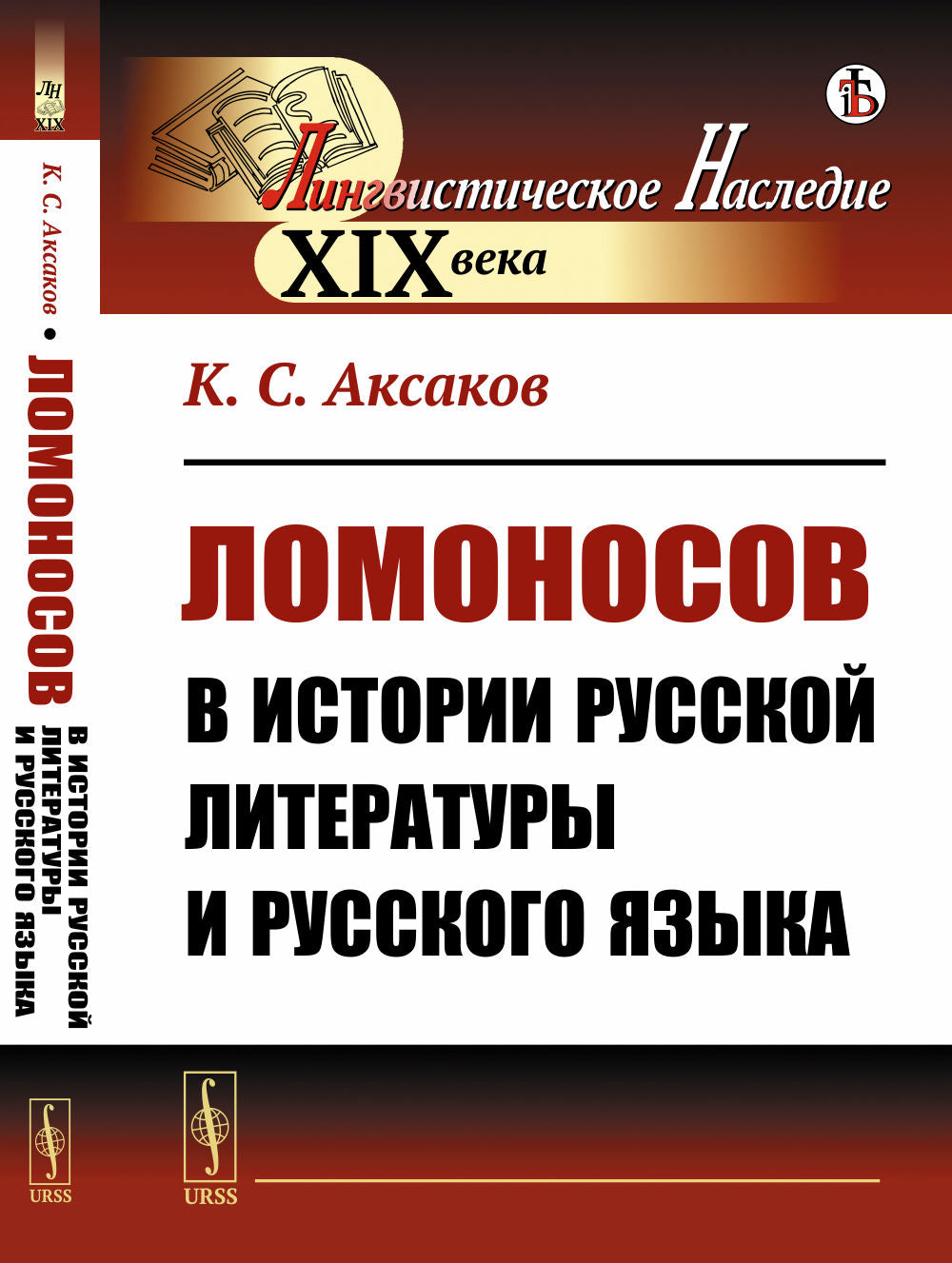 Lomonosov dans l'histoire de la littérature russe et de la littérature russe