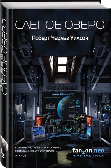 Слепое Озеро