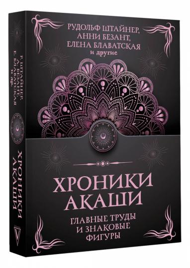 Chroniques Akachi. Главные труды и знаковые фигуры