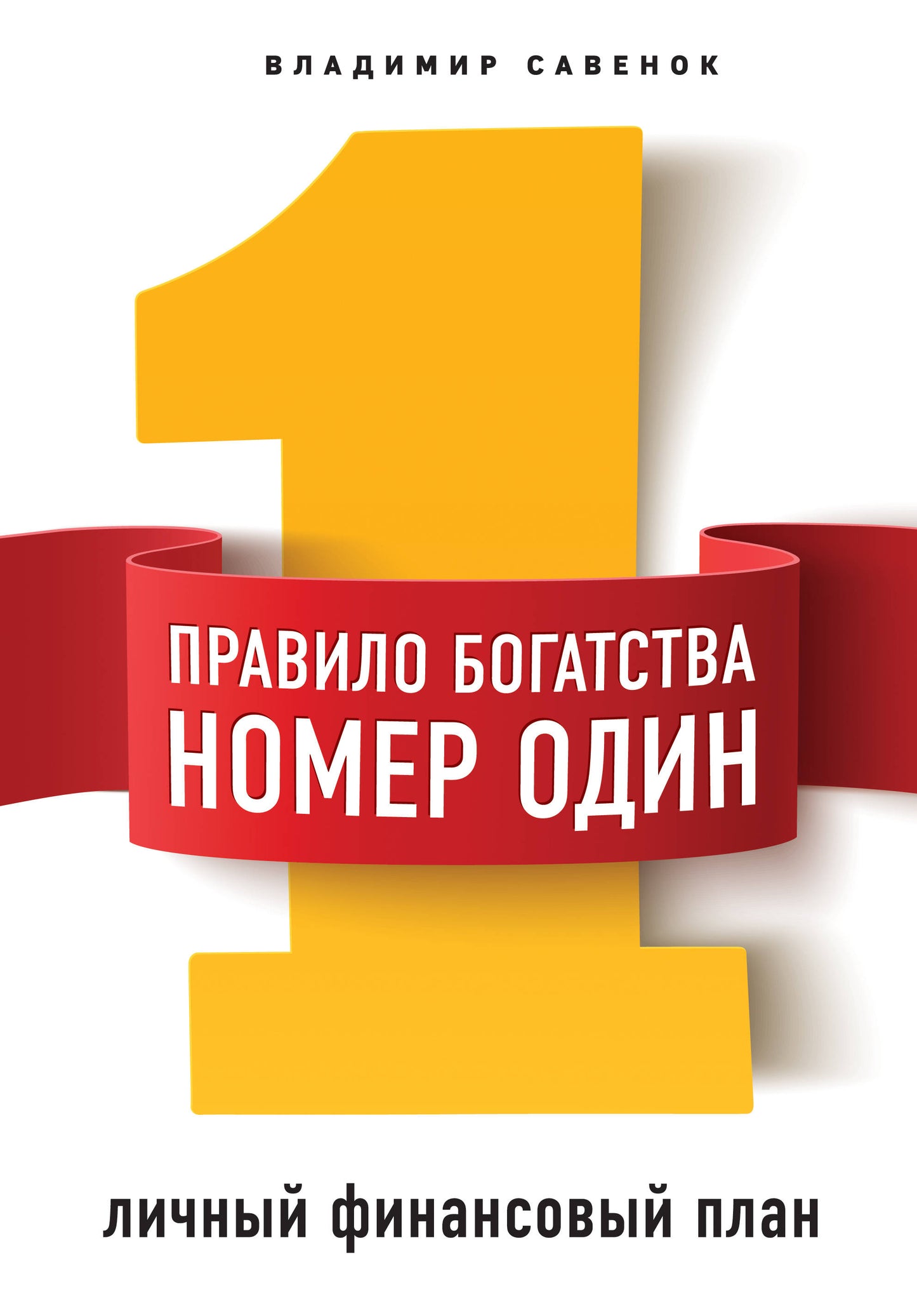 Premier plan № 1 – plan financier simple