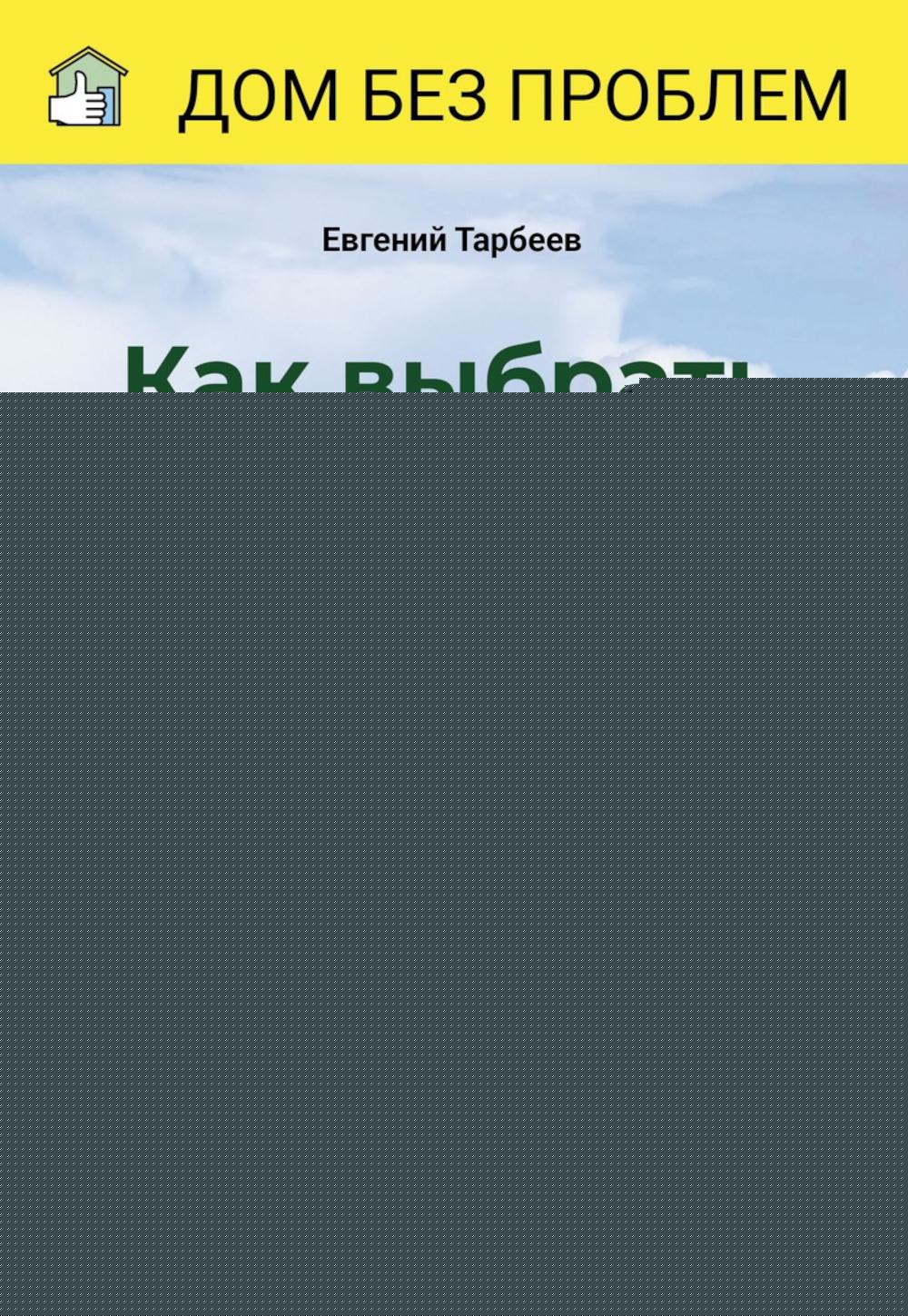 Как выбрать участок для дома