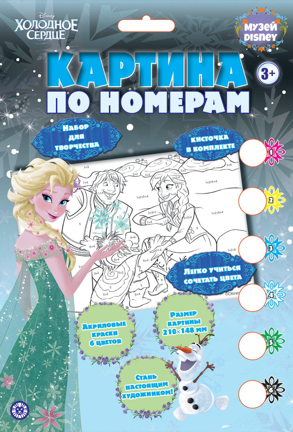 C'est bon service. Набор для творчества. «Картина по номерам».