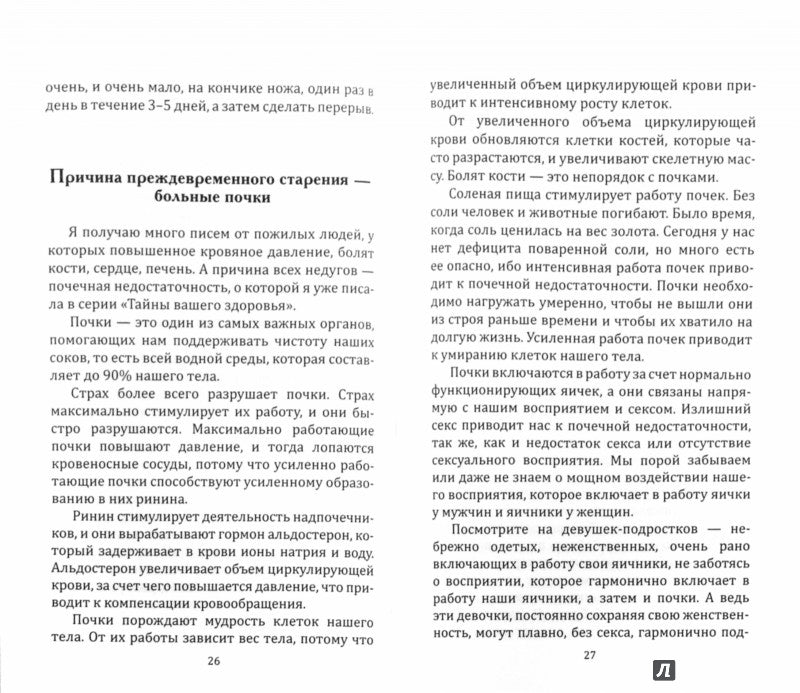 Самодиагностика в вопросах и ответах. 7-ème jour