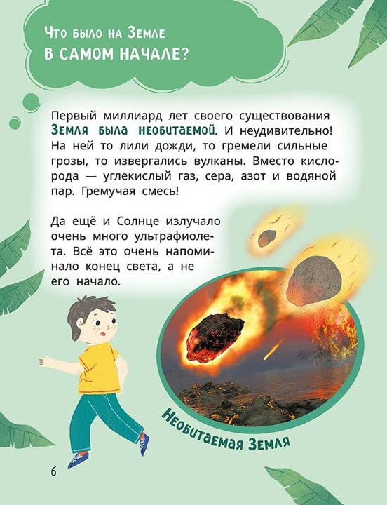 Lёва et Lisa изучают эволюцию