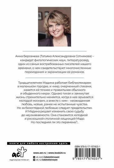 Женщина из шелкового мира
