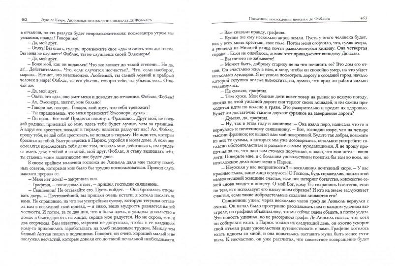 Любовные похождения шевалье де Фобласа