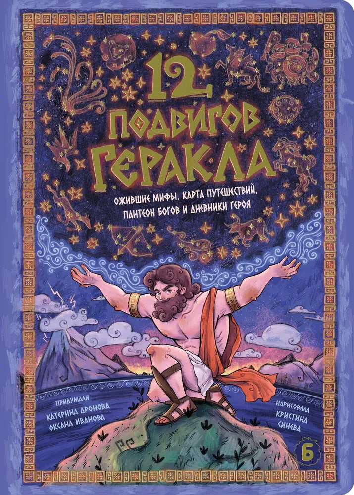 12 подвигов геракла