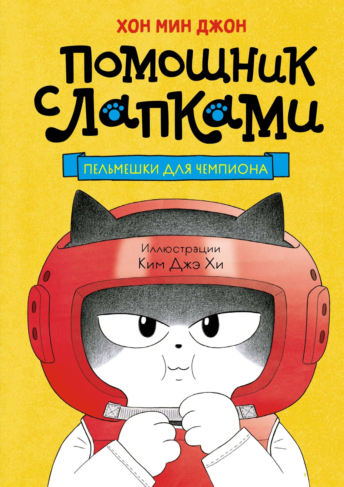 Пельмешки для чемпиона