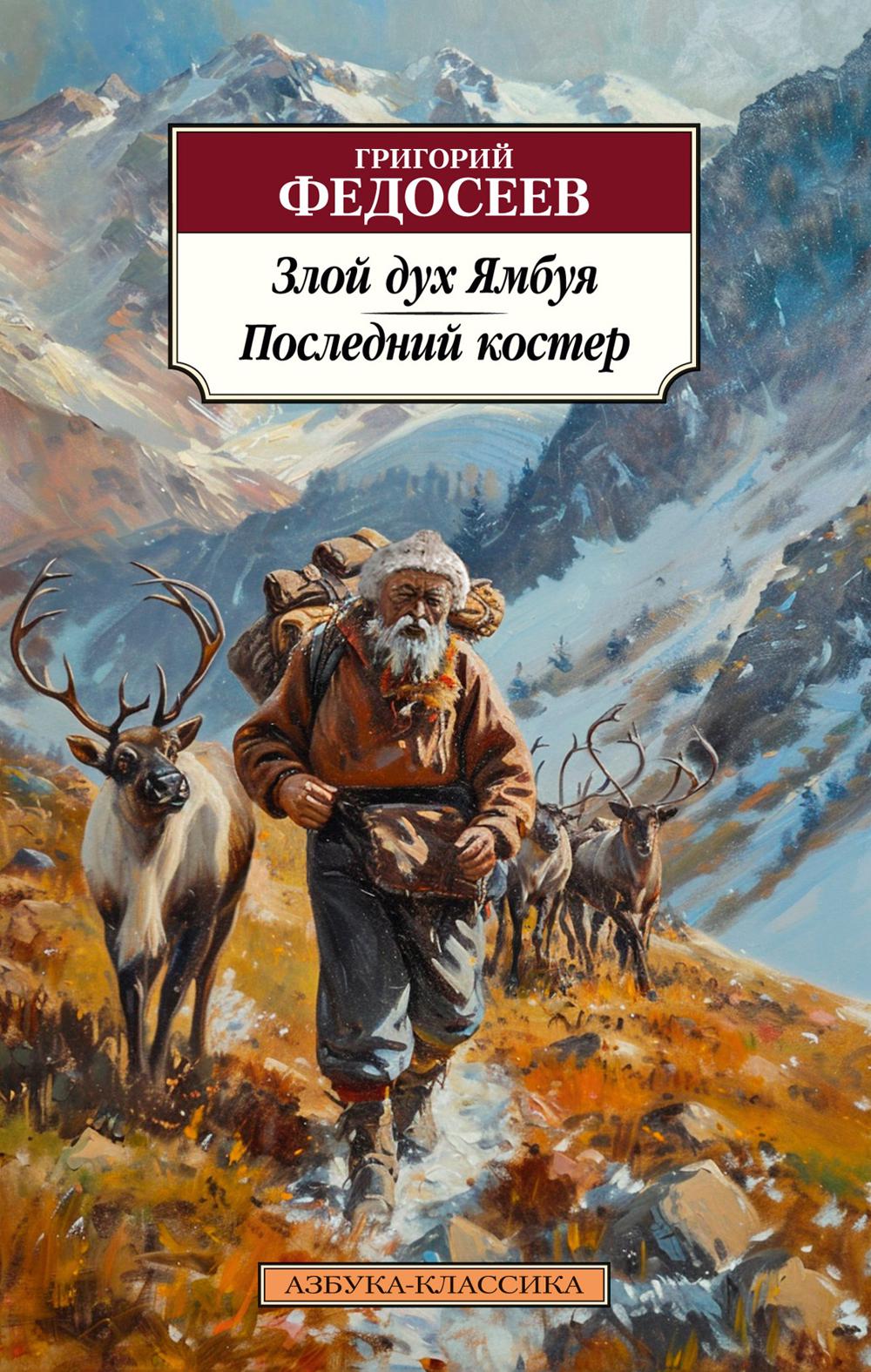 Злой дух Ямбуя. Coût suivant