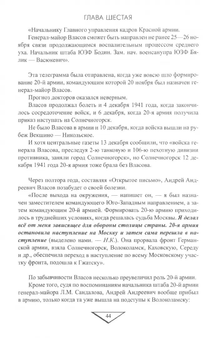 Генерал Власов. Анатомия предательства