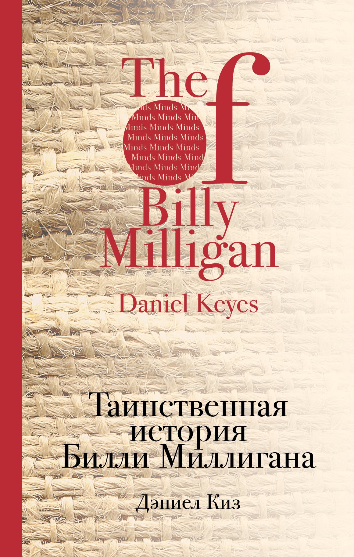 L'histoire de Tainственная Billi Milligana