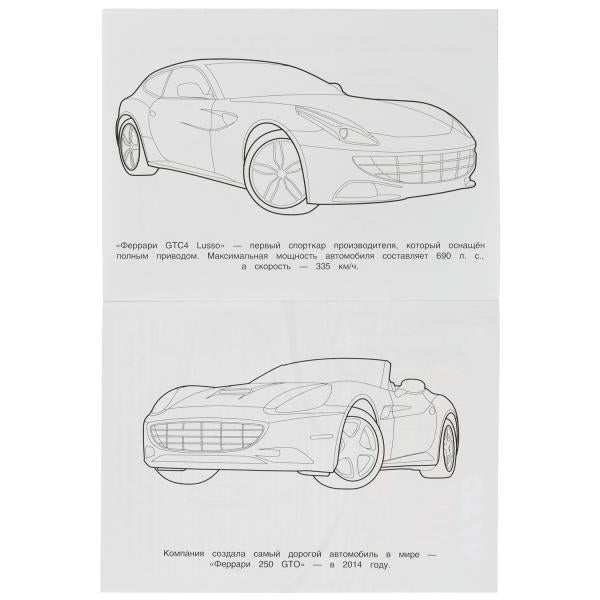 Ferrari. Чудо-раскраска. 214х290 mm. Скрепка. 8 pièces. Ouais. en cor.50шт
