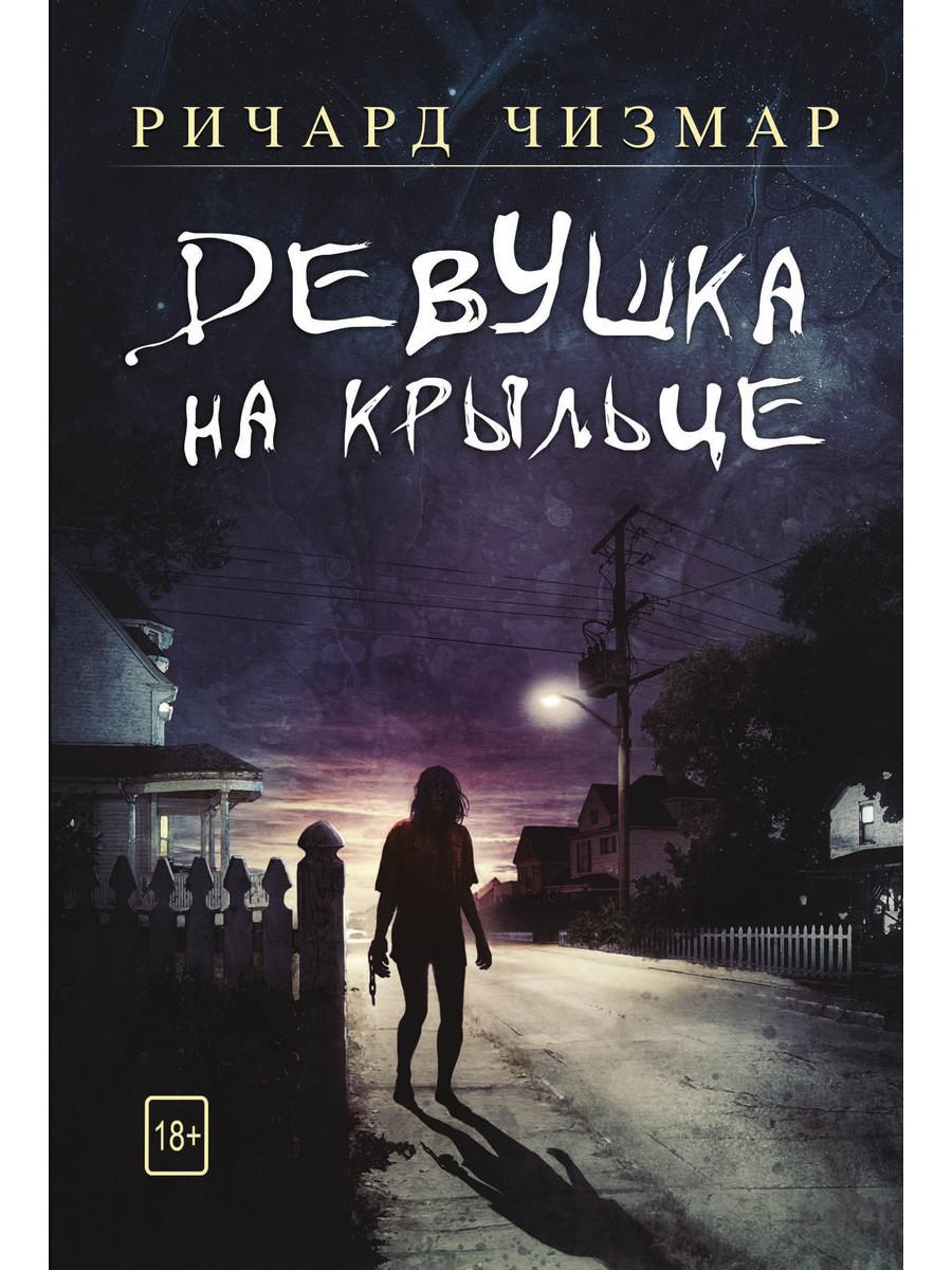 Devouska на крыльце