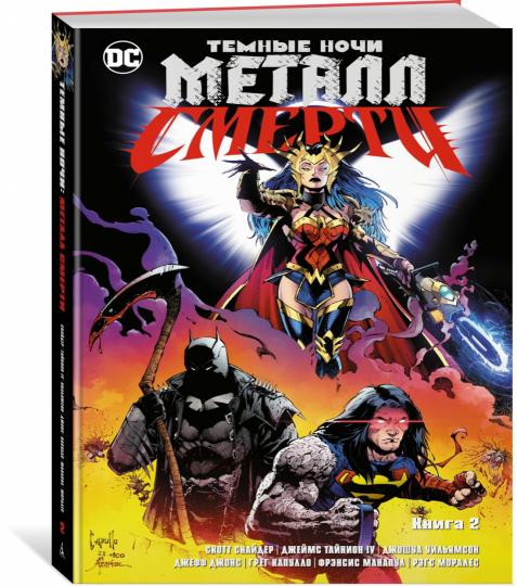 Темные ночи. Métal argenté. Livre 2