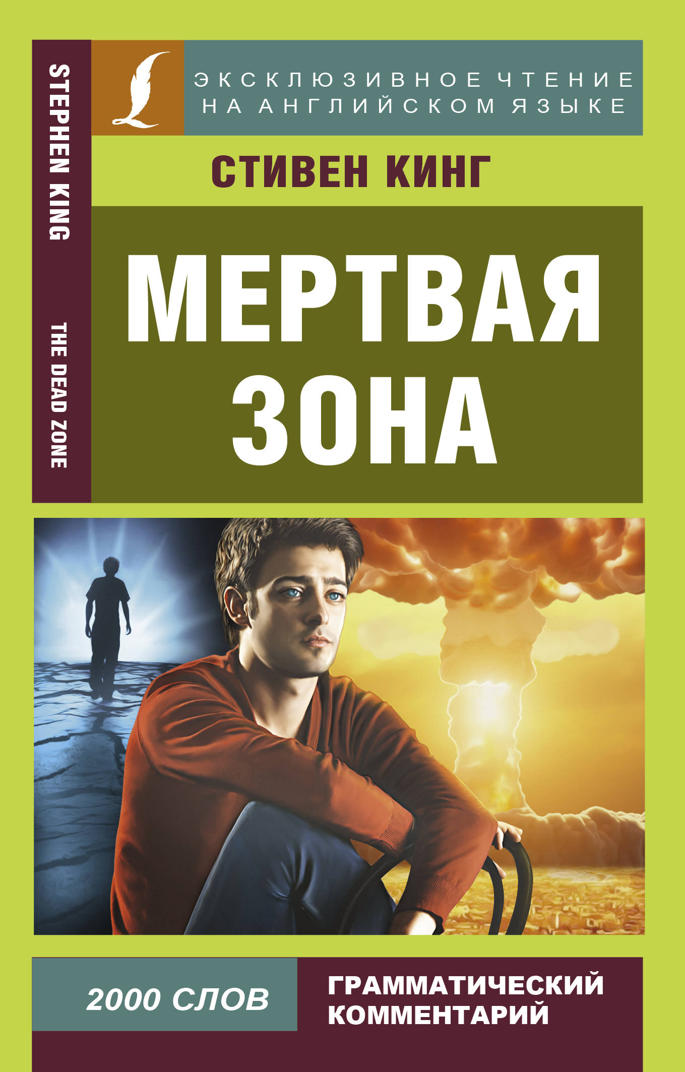 Mertva zona