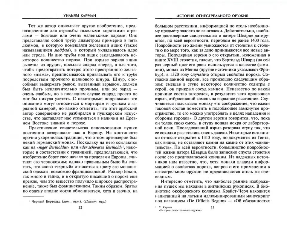 История огнестрельного оружия. С древнейших времен до XX века