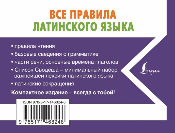 Все правила latine языка