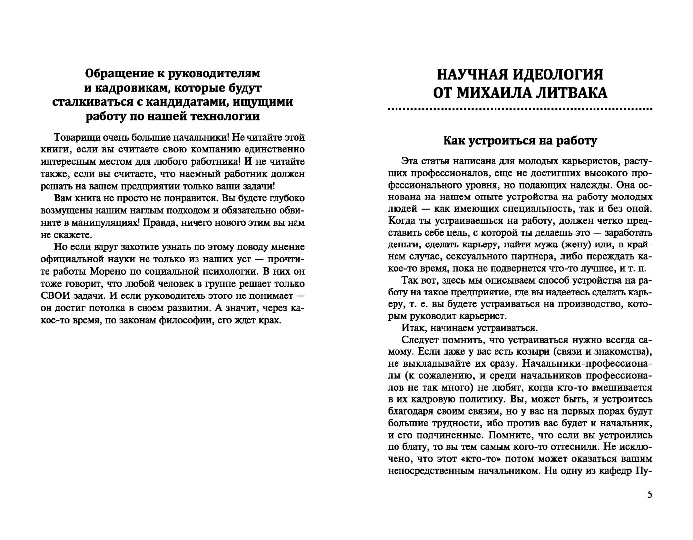 Как продать себя дорого:самоучитель по трудоустрой