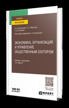 ЭКОНОМИКА, ОРГАНИЗАЦИЯ И УПРАВЛЕНИЕ ОБЩЕСТВЕННЫМ СЕКТОРОМ 3-е изд., par. je suis d'accord. Travail et pratique pour les femmes