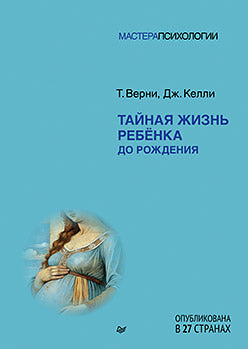Тайная жизнь ребёнка до рождения