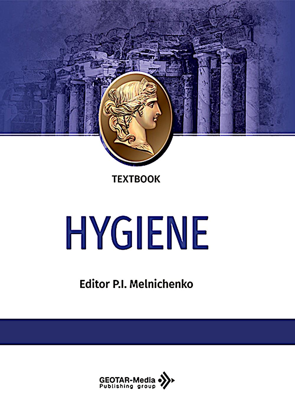 Hygiene: textbook: на англ.яз = Гигиена