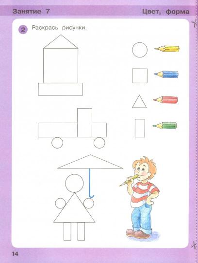 Игралочка. Mathématiques pour les enfants de 3 à 4 lettres. Article 1