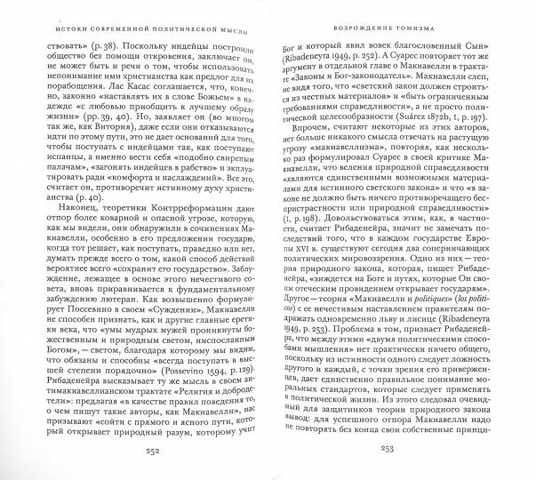 Истоки современной политической мысли. Эпоха реформации Том 2. Книга. Квентин Скиннер