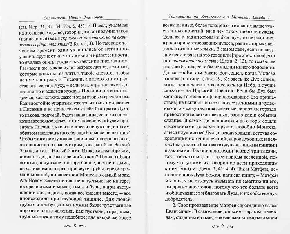 Толкование на Святое Евангелие (комплект из 3-х кн.)