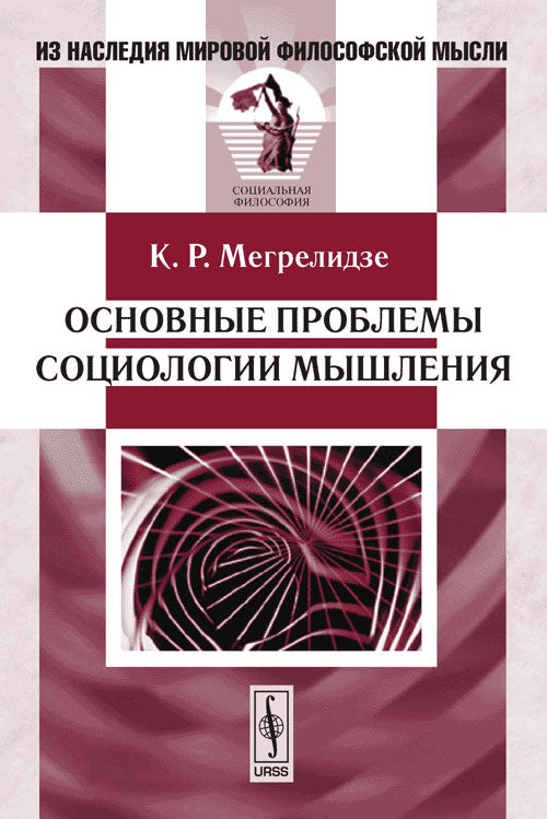 Les problèmes sociologiques les plus courants. 3-e изд.