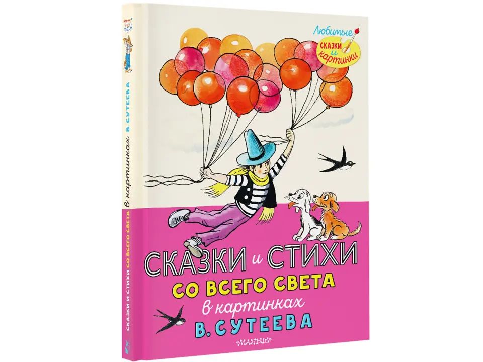 Les vêtements et les tissus sont tous doux dans les cartes B. Сутеева