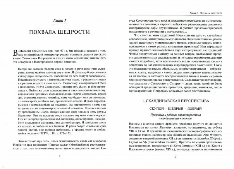 Похвала щедрости, чаша из черепа, золотая луда... Контуры русско-варяжского культурного взаимодействия