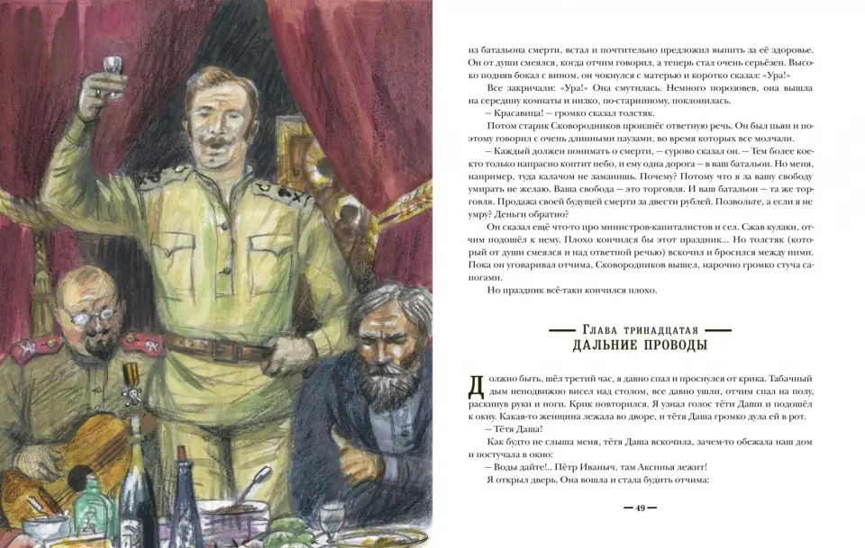 C'est le capitaine. Роман в 2-х томах