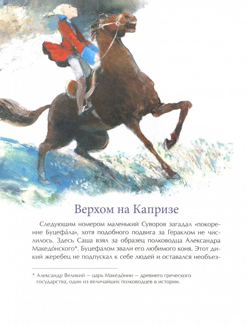 Souvorov. Накануне великих побед.