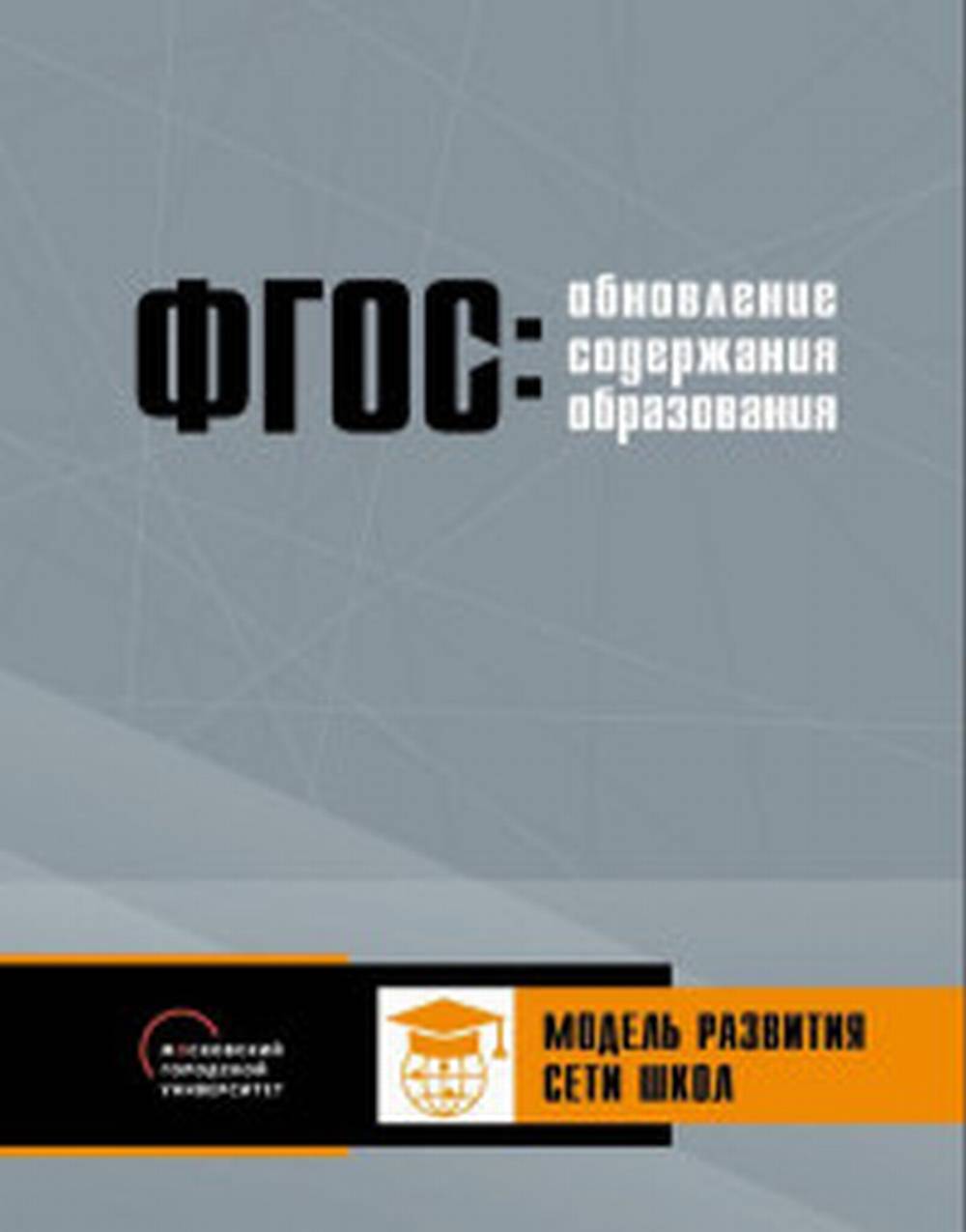 Модель развития сети школ.