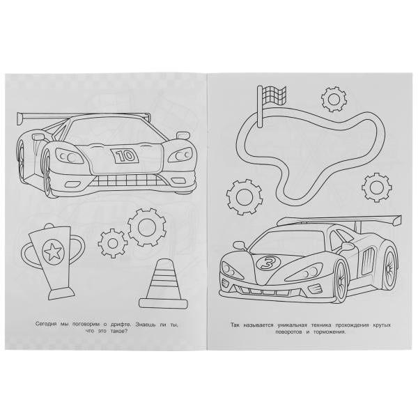 Dérive sportive. Раскраска на ИЗИ. 214х290 mm. Скрепка. 16 pièces. Умка в кор.50шт