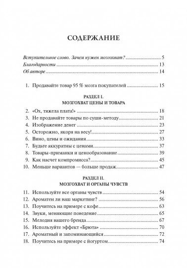 Нейромаркетинг. Как влиять на подсознание потребителя. Дули Р.