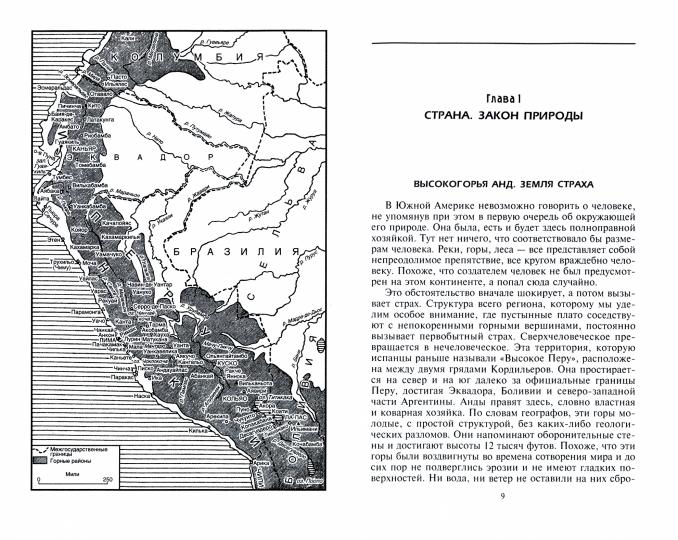 Инки. Histoire légendaire du documentaire américain