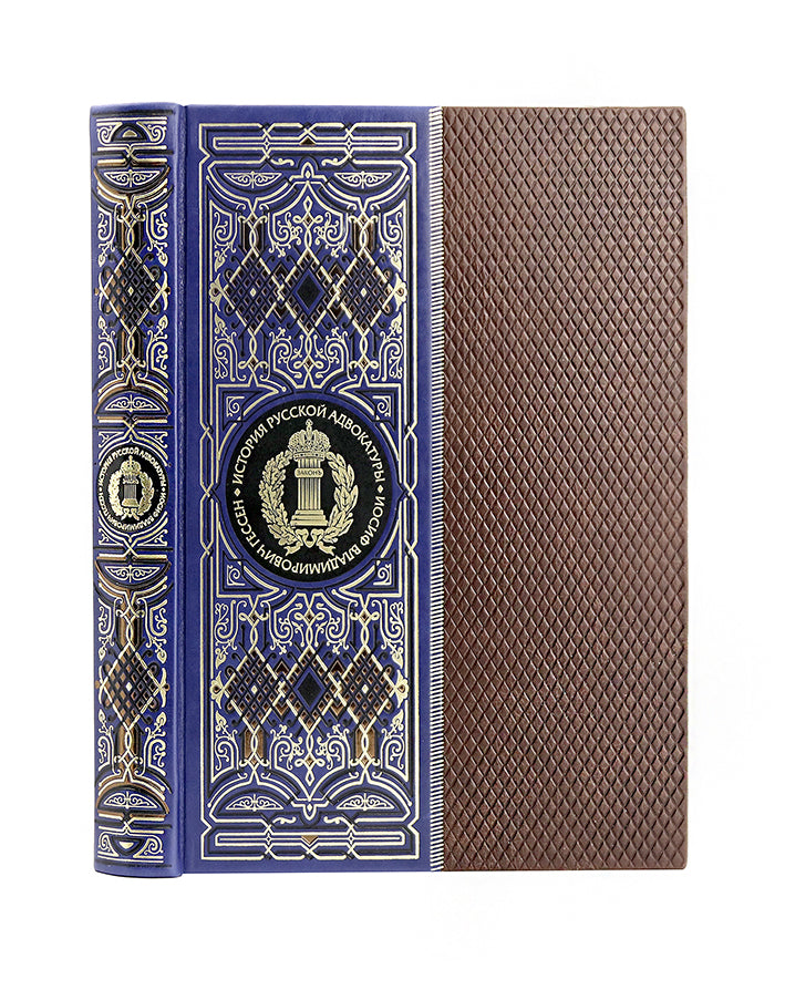 История русской адвокатуры. Le livre de la collection comprend des machines à sous et de nombreux travaux manuels. Siniya.