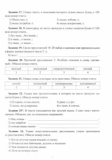 ФГОС 4 класс. Русский язык. Готовимся к Всероссийским итоговым проверочным работам в условиях реализации ФГОС НОО: проверочные работы по вариантам, тренировочные упражнения. 42 стр. (Формат А4)