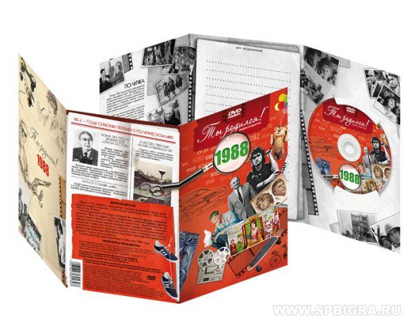 Ты родился 1988 год. Видео-открытка. DVD