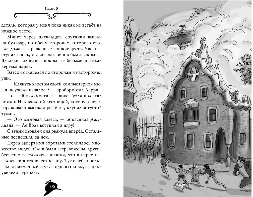 Агата Мистери. Кн. 25. Непредвиденный казус в Барселоне