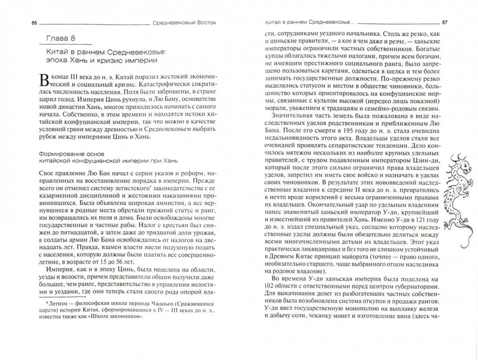 Средневековый Восток