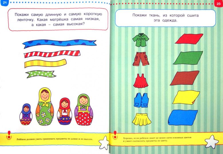 Что я знаю и умею. Tests pour enfants de 2 à 3 lettres